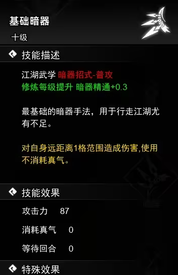 逸剑风云决暗器武学收集攻略