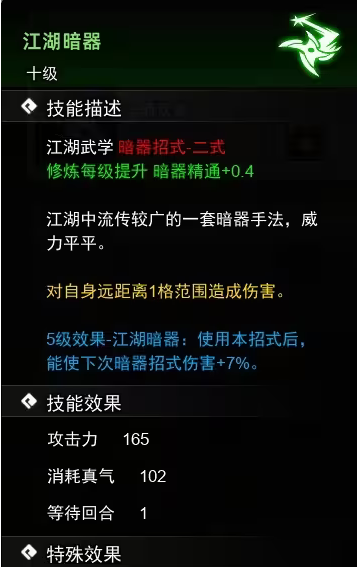 逸剑风云决暗器武学收集攻略