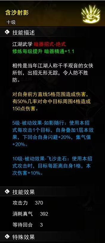 逸剑风云决暗器武学收集攻略