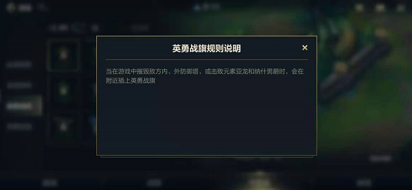 英雄联盟手游英勇战旗有什么用-LOL手游英勇战旗用途及使用方法