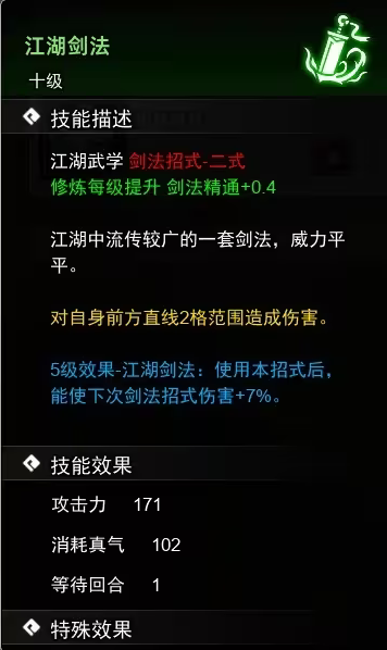 逸剑风云决剑法武学收集攻略