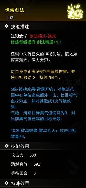 逸剑风云决剑法武学收集攻略