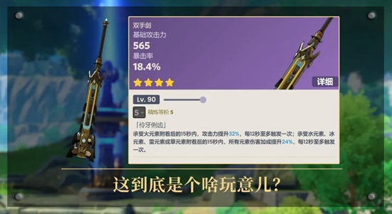 原神4.0新增武器是什么 4.0新增武器介绍