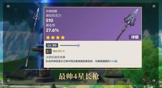 原神4.0新增武器是什么 4.0新增武器介绍