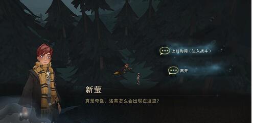 哈利波特魔法觉醒世界探索新增挑战任务怎么玩