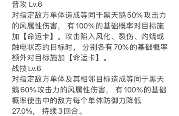 崩坏星穹铁道黑天鹅技能有什么 黑天鹅技能介绍