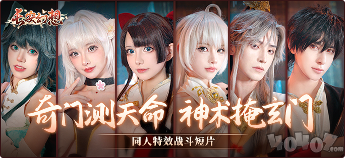 《长安幻想》新门派九玄来袭！全新资料片「洞天奇门」重磅上线！