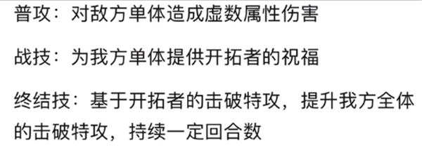 崩坏星穹铁道虚数开拓者技能如何 虚数开拓者技能一览