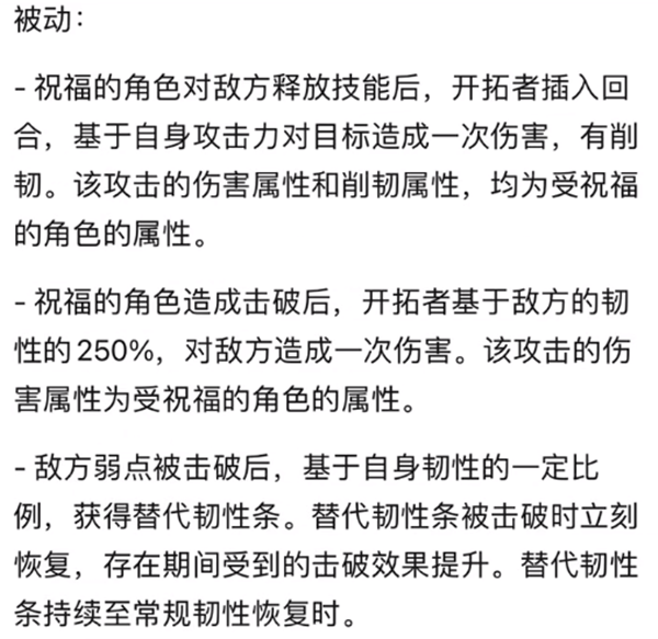 崩坏星穹铁道虚数开拓者技能如何 虚数开拓者技能一览