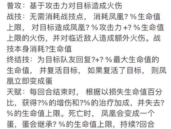 崩坏星穹铁道凤凰技能如何 凤凰技能一览