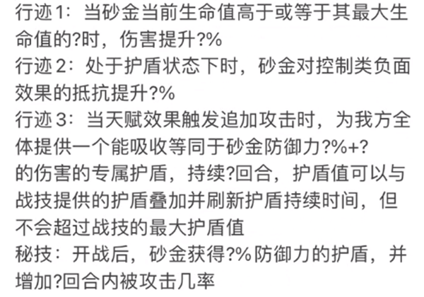 崩坏星穹铁道砂金技能星魂如何 砂金技能一览