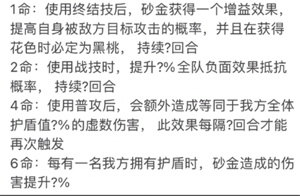 崩坏星穹铁道砂金技能星魂如何 砂金技能一览