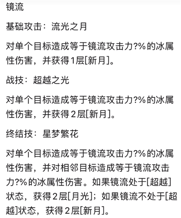 崩坏星穹铁道镜流技能星魂介绍 镜流技能星魂信息汇总