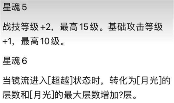 崩坏星穹铁道镜流技能星魂介绍 镜流技能星魂信息汇总