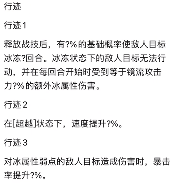 崩坏星穹铁道镜流技能星魂介绍 镜流技能星魂信息汇总