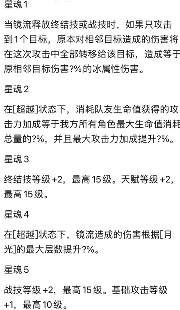 崩坏星穹铁道镜流技能星魂如何 镜流技能星魂一览