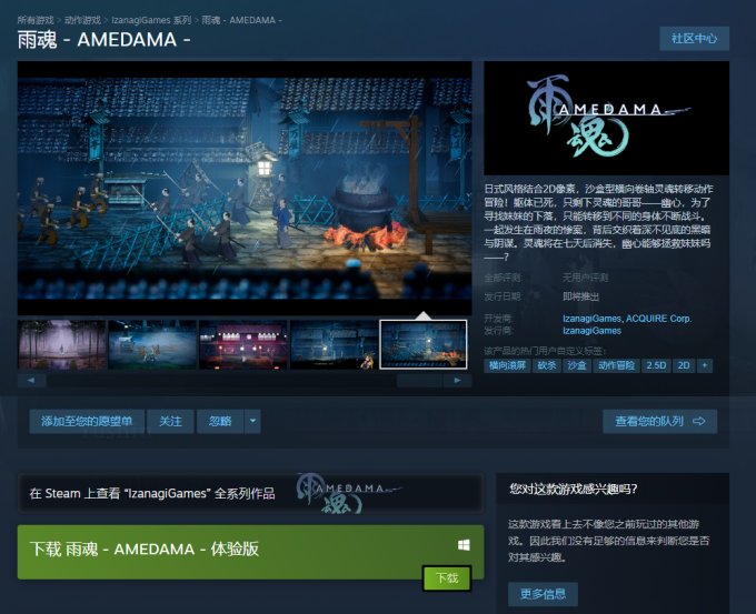 横版动作冒险新作《⾬魂》免费体验版上架Steam