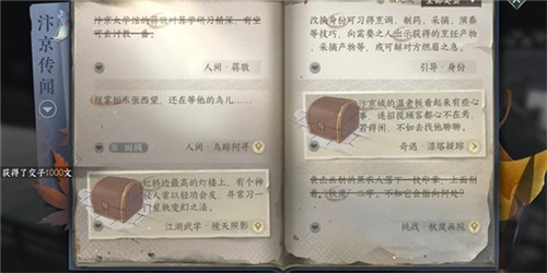 逆水寒手游蒋敬任务怎么做 蒋敬任务攻略