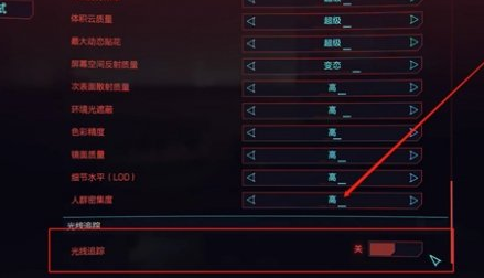 赛博朋克2077光线重构怎么开 光线重构开启攻略
