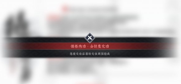 绝世好武功怎么治疗隐疾