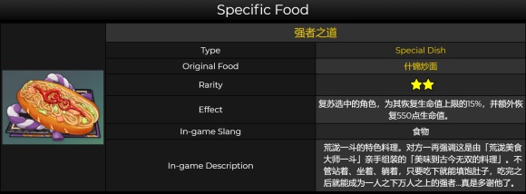 原神荒泷一斗特殊料理配方是什么