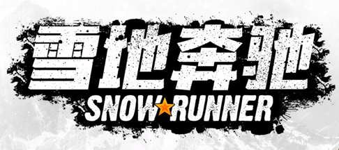 大型越野体验游戏《雪地奔驰》第11季将于10月19日推出