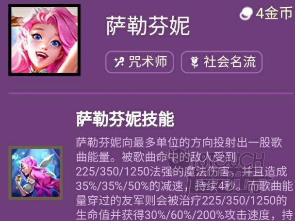 云顶之弈s6萨勒芬妮技能是什么