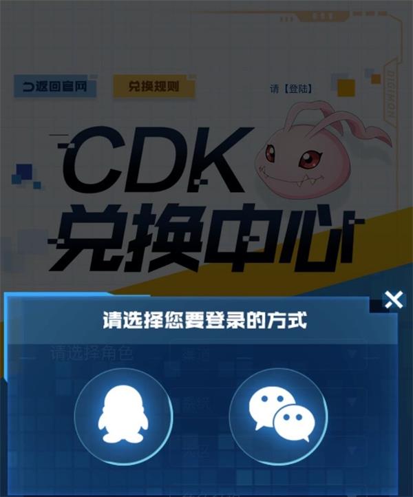 数码宝贝新世纪CDK兑换码在哪里输入