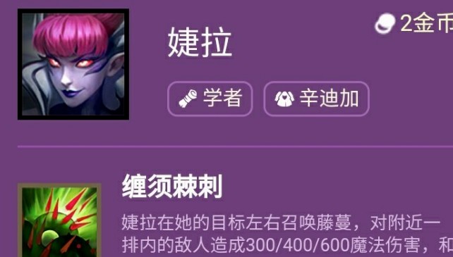 云顶之弈s6婕拉技能效果是什么-云顶之弈s6婕拉技能效果一览