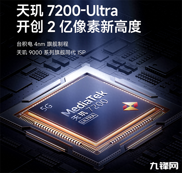 天玑7200-Ultra对标骁龙870的性能差别