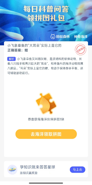 蚂蚁森林神奇海洋10月7日答案