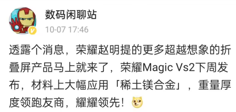 荣耀magicvs2什么时候上市-荣耀magicvs2上市时间 