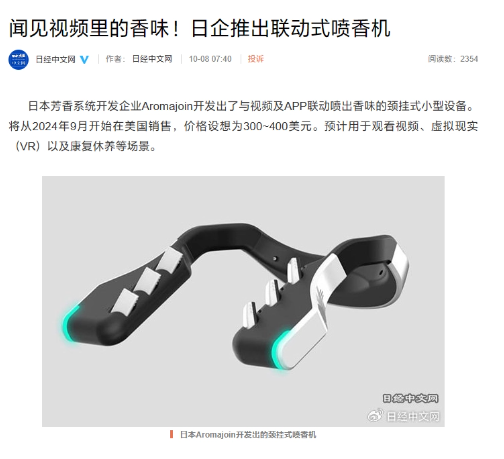 日本创新科技：颈挂式喷香设备即将登场
