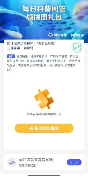 蚂蚁森林神奇海洋10月8日答案