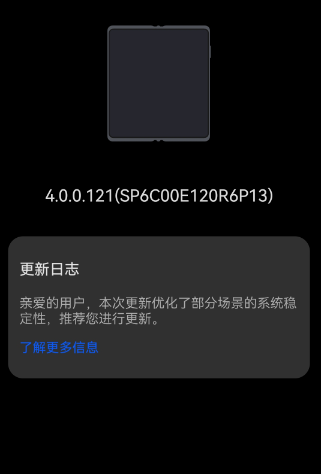 鸿蒙OS 4.0.0.121升级助力华为Mate X5更稳定运行