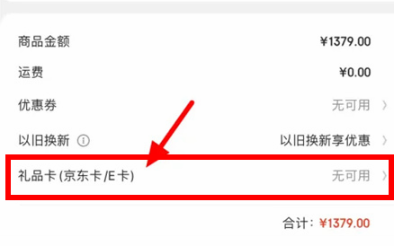京东e卡怎么叠加使用