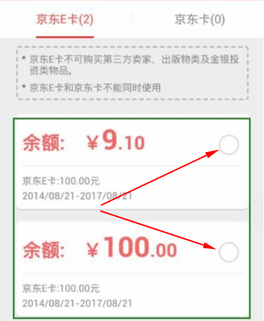 京东e卡怎么叠加使用