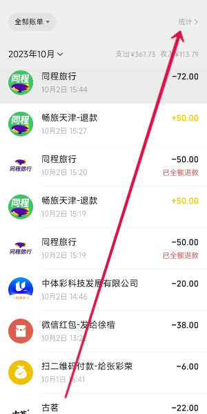 微信年度账单查询怎么查