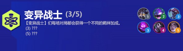 云顶之弈s6变异战士怎么玩-云顶之弈s6变异战士羁绊效果详解