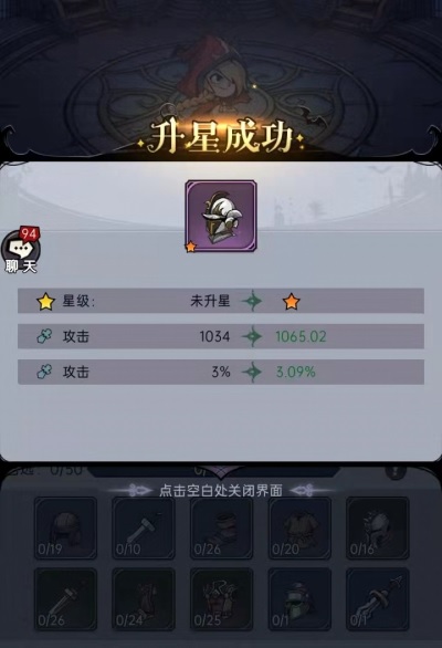 魔镜物语装备怎么升星 魔镜物语装备升星攻略