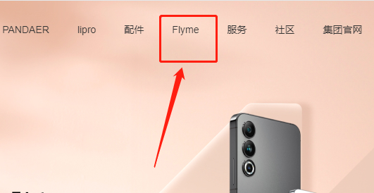 flyme10怎么降级到flyme9-flyme10降级方法 