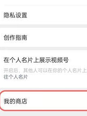 微信视频号怎么开店卖东西