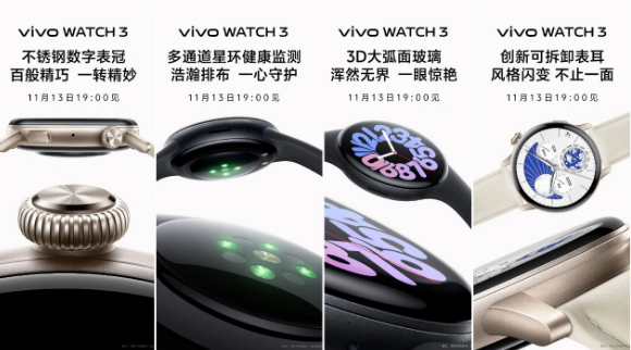 vivo WATCH 3手表发布在即：多通道星环健康监测解密