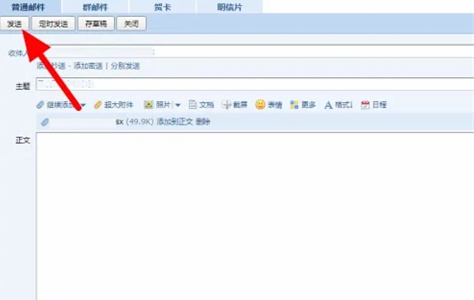 qq邮箱怎么发送文件