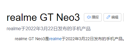 真我gtneo3什么时候出来的 