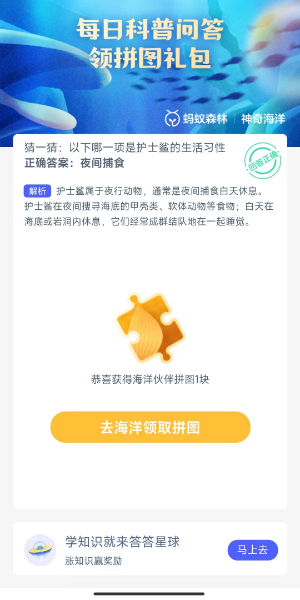 蚂蚁森林神奇海洋11月6日答案