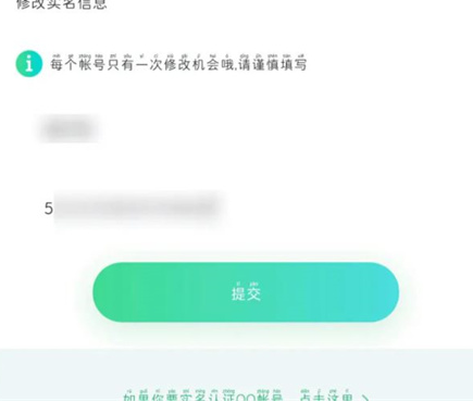 王者荣耀实名认证怎么修改