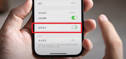 iPhone15屏幕一直亮着是什么原因