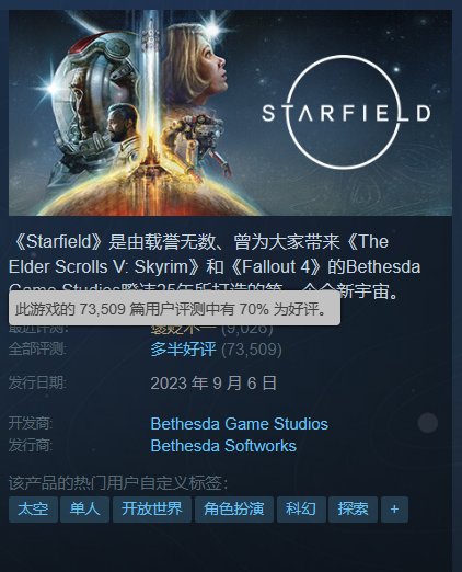 《星空》发售后Steam好评率持续下跌 目前已降至70%