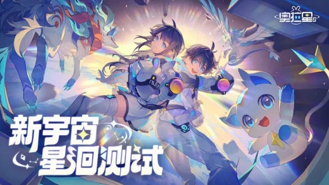 《奥拉星2》一款多人宠物回合制RPG手游